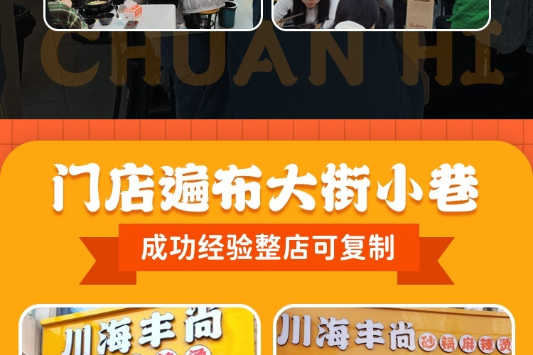 川海豐尚砂鍋麻辣燙